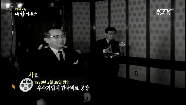 다시보는 대한늬우스 (70.03.28) 이미지