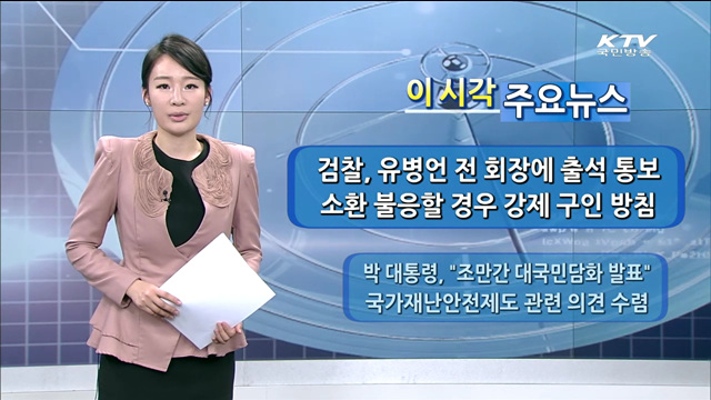 이 시각 주요뉴스 (1246회)