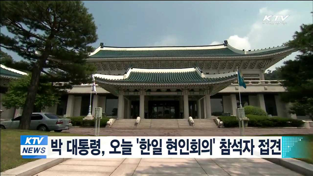 박 대통령, 오늘 '한일 현인회의' 참석자 접견