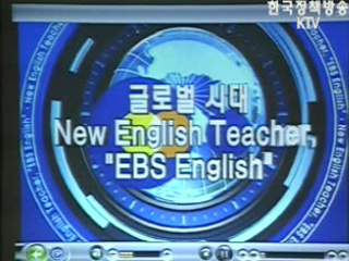 EBS 영어방송 개국