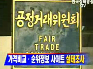 가격비교·순위정보 사이트 실태조사