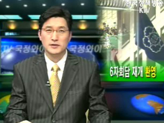 6자회담 재개 ‘환영’