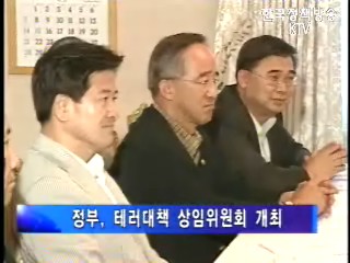 대테러 경계강화