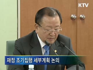 내년 예산안 조기집행