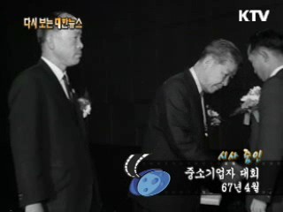 중소기업자 대회(67') 이미지
