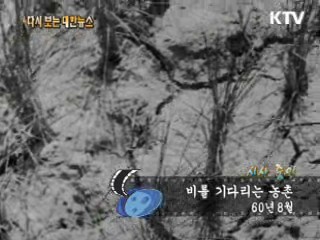 비를 기다리는 농촌(60') 이미지