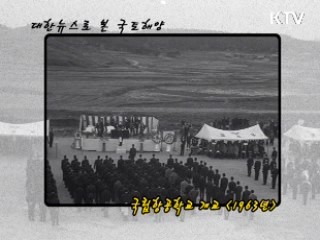 국립 항공학교 개교 (1963년)