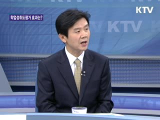 학업성취도평가 효과는? [집중 인터뷰]