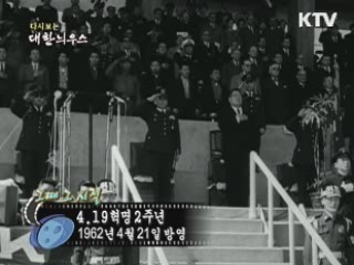 다시보는 대한늬우스 (62.04.21) 이미지