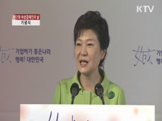 "여성 잠재력 발휘될 수 있도록 할 것"