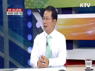 남북 14일 실무회담 개성공단 정상화 기로 [집중 인터뷰]