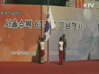서울수복 63주년···태극기 게양 재연