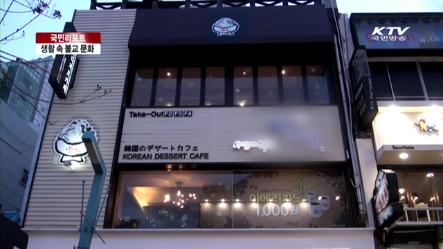 한국식 디저트가 뜬다 [국민리포트]