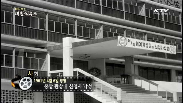 다시보는 대한늬우스 (61.04.06) 이미지