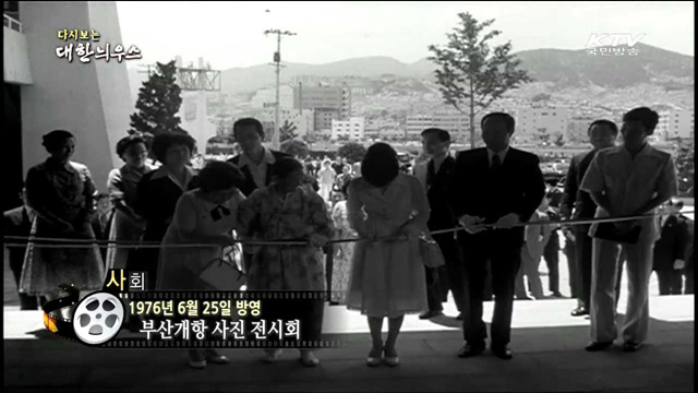 다시보는 대한늬우스 (76.06.25) 이미지