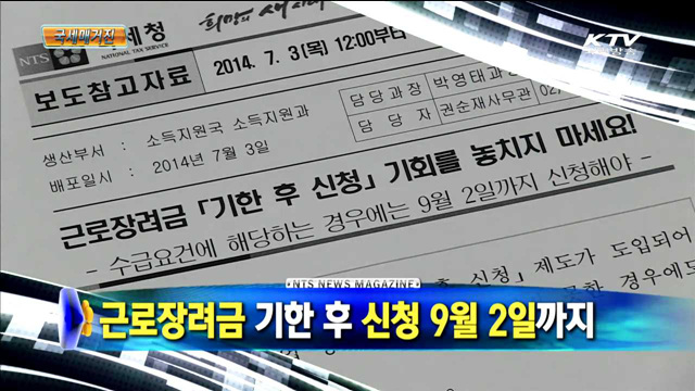 근로장려금 기한 후 신청 9월 2일까지