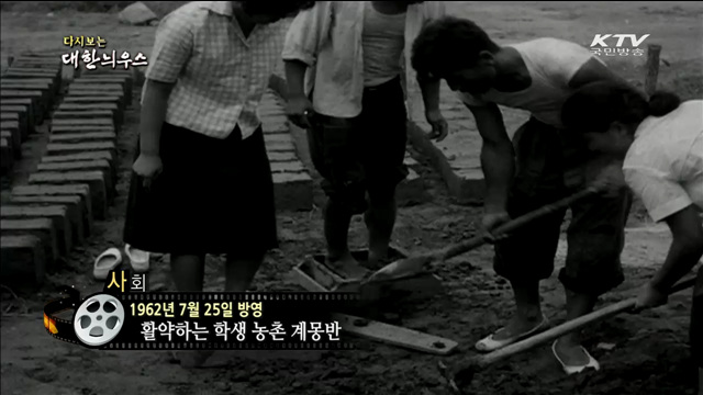 다시보는 대한늬우스 (62.07.25) 이미지