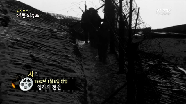 다시보는 대한늬우스 (82.01.06) 이미지