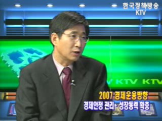 대담 녹화 - 조원동 재정경제부 경제정책국장