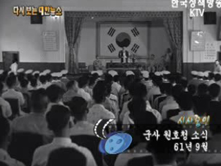 군사 원호청 소식('61) 이미지