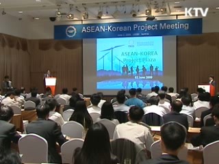 아세안, 한국기업에 투자 설명회