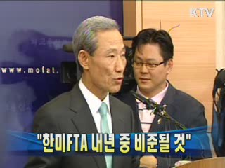 김종훈 본부장 "한미FTA 내년 중 비준될 것"