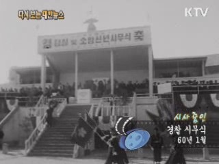 경찰 시무식(60‘) 이미지