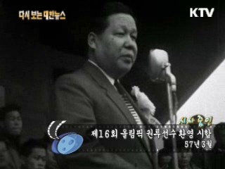 제16회 올림픽 권투선수 환영 시합(57‘)  이미지