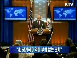 "北, 장기적 이익에 부합 않는 조치"