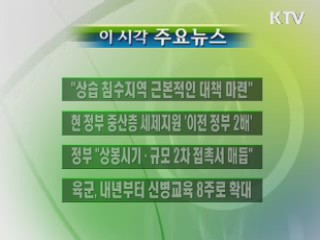 이 시각 주요소식(단신)