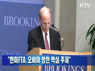 "한미FTA, 오바마 방한 핵심 주제"