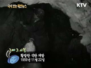 활발한 석탄 개발(59') 이미지