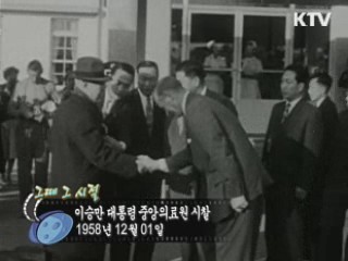 역사 속 오늘 (12.01) [다시 보는 대한늬우스]