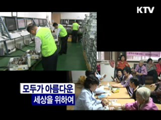 모두가 행복한 세상을 위하여 [소비자 탐방대]