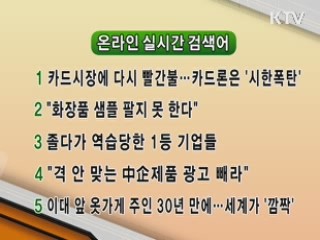 실시간 검색어