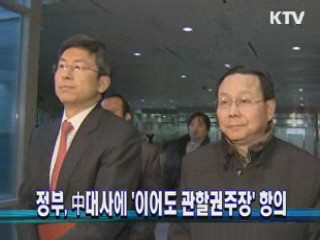 정부, 中대사에 `이어도 관할권주장' 항의