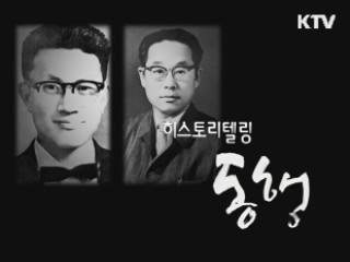 한국의 슈바이처 - 장기려와 최규철