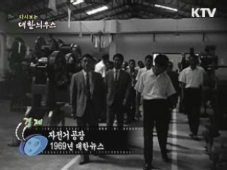 다시보는 대한늬우스 (69.10.18) 이미지