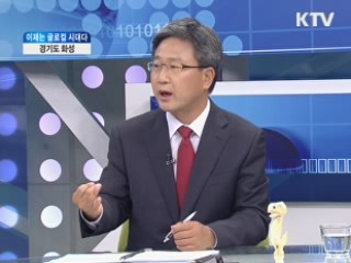 경기도 화성 [이제는 글로컬시대다]