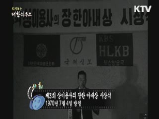 다시보는 대한늬우스 (70.07.04) 이미지