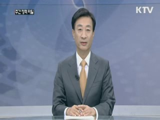 주간 정책 파일 (4회)