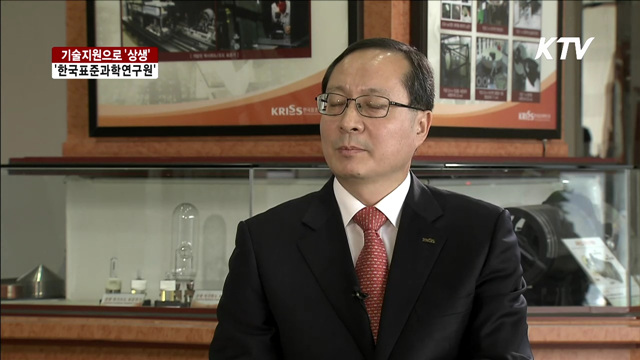 측정표준 기술지원…한국표준과학연구원