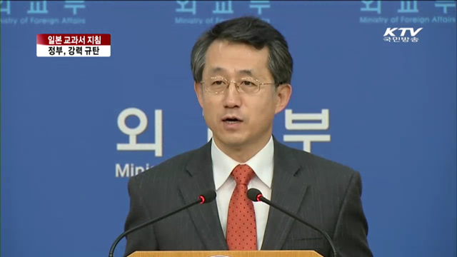 강력 규탄…"역사 잊는자 미래 보지 못한다"