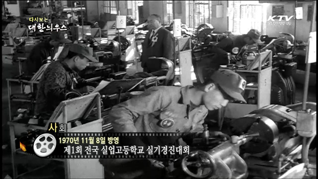다시보는 대한늬우스 (70.11.08) 이미지