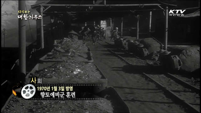 다시보는 대한늬우스 (70.01.03) 이미지