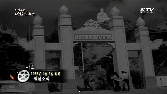 다시보는 대한늬우스 (65.04.02) 이미지