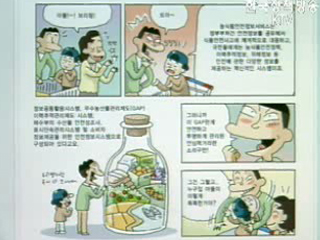 `만화`로 보는 농업정책