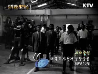 대규모 자전거 공장준공(69') 이미지