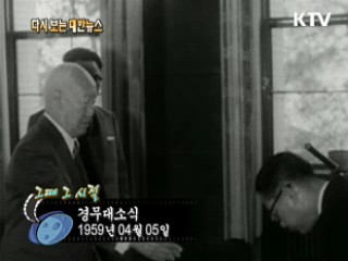 경무대소식(59') 이미지