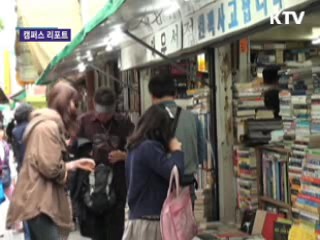보수동 책방골목에 부는 변화의 바람